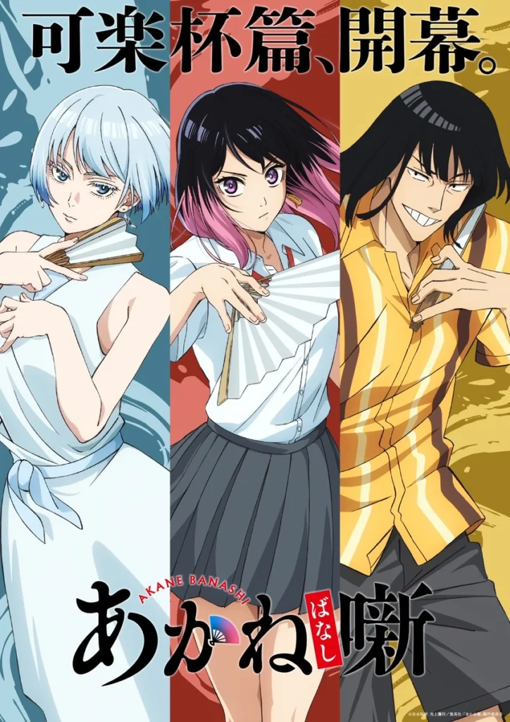 Akana-banashi-Karaku-cup-poster-visual-divulgado.