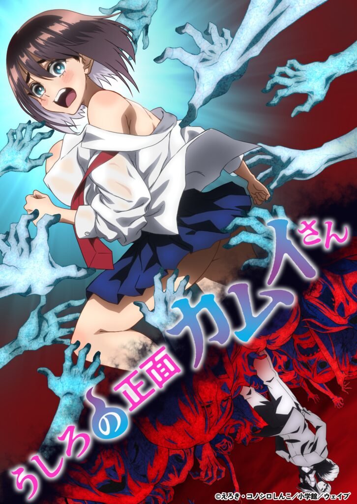 Põster/visual de Ushiro no Shoumen liberado junto com o trailer