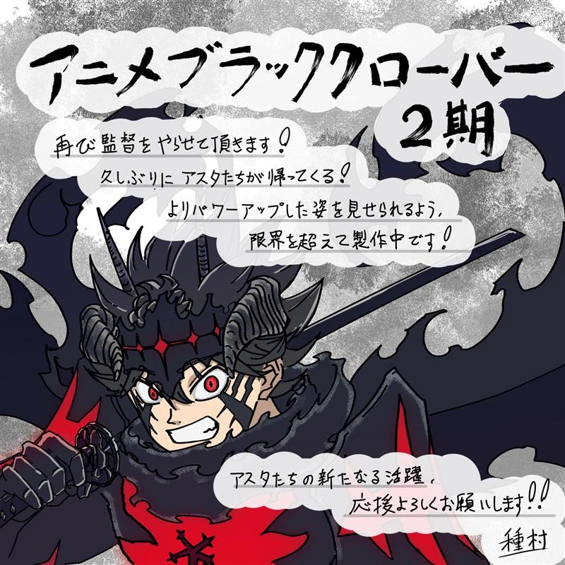 Ilustração de Ayataka Tanemura para segunda temporada de Black Clover