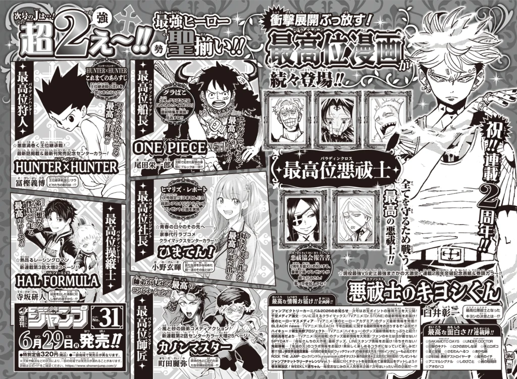 prévia da edição nº 31 de 2026 da revista Weekly Shonen Jump.