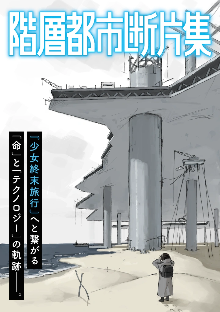 retorno-de-Shoujo-Shuumatsu-Ryokou-Girls-Last-Tour-As-Viajantes-do-Fim