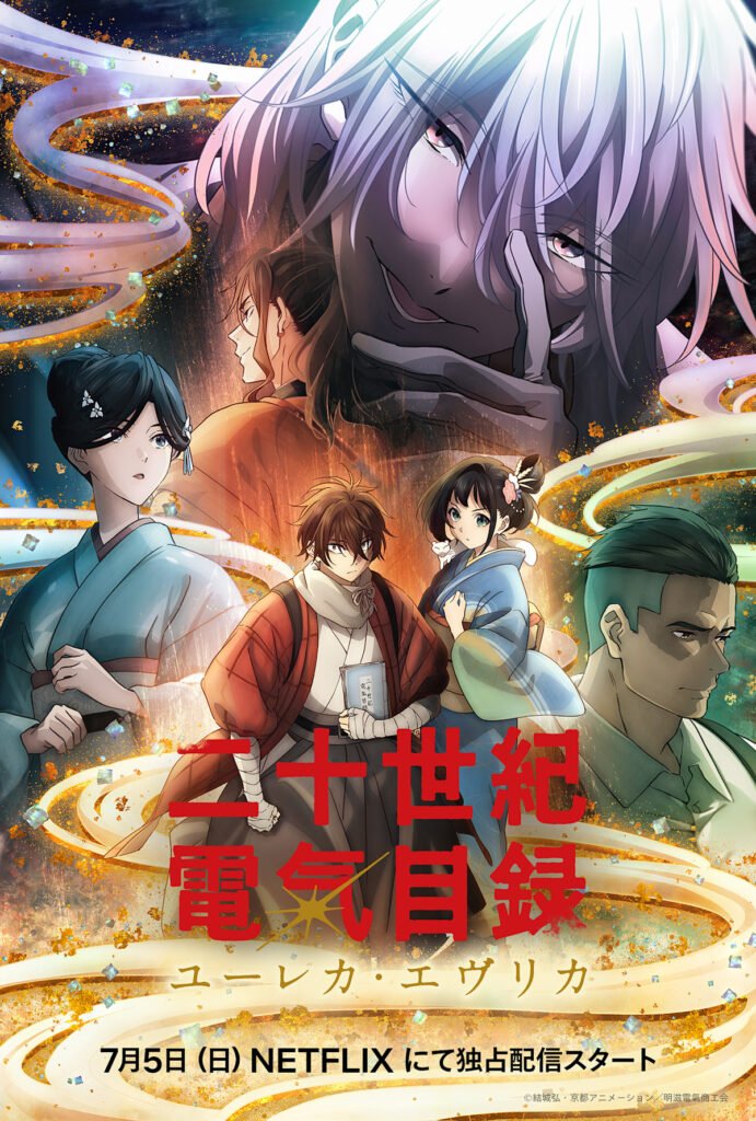 20 Seiki Denki Mokuroku (Sparks of Tomorrow)
