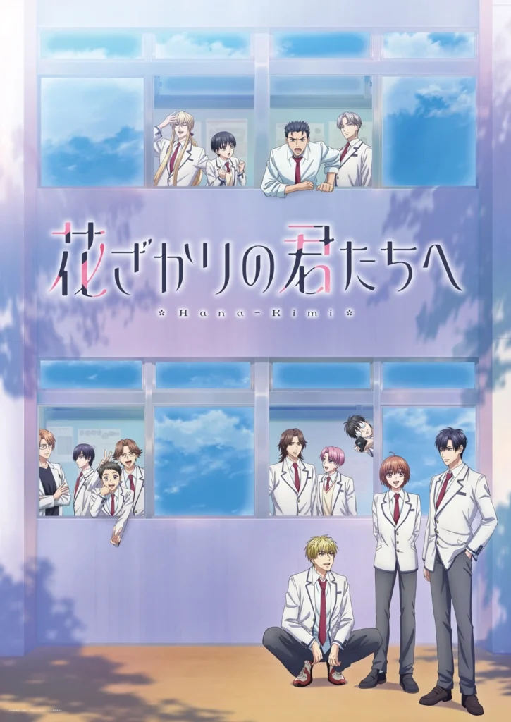 Hana Zakari no Kimi-tachi he (Hana-Kimi)