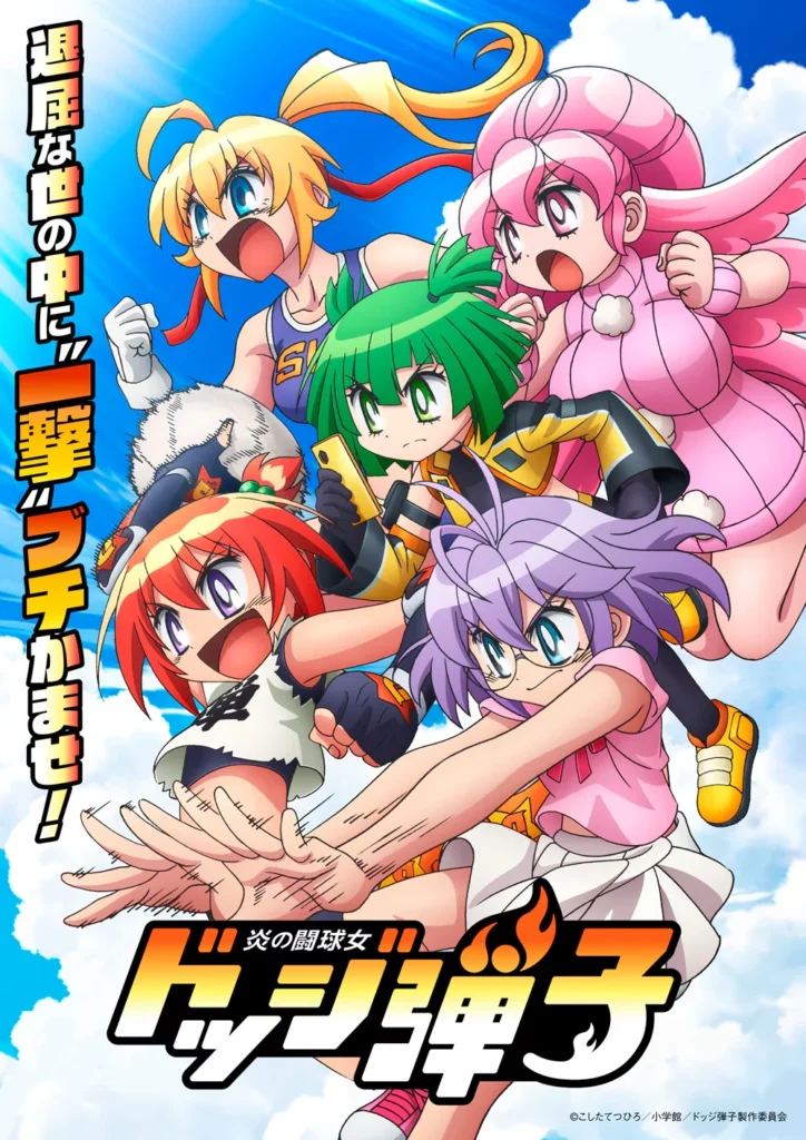Honou no Toukyuujo: Dodge Danko