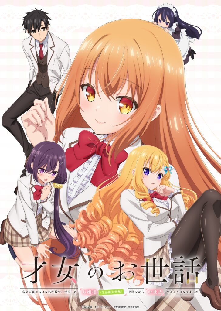  Saijo no Osewa (Rich Girl Caretaker)