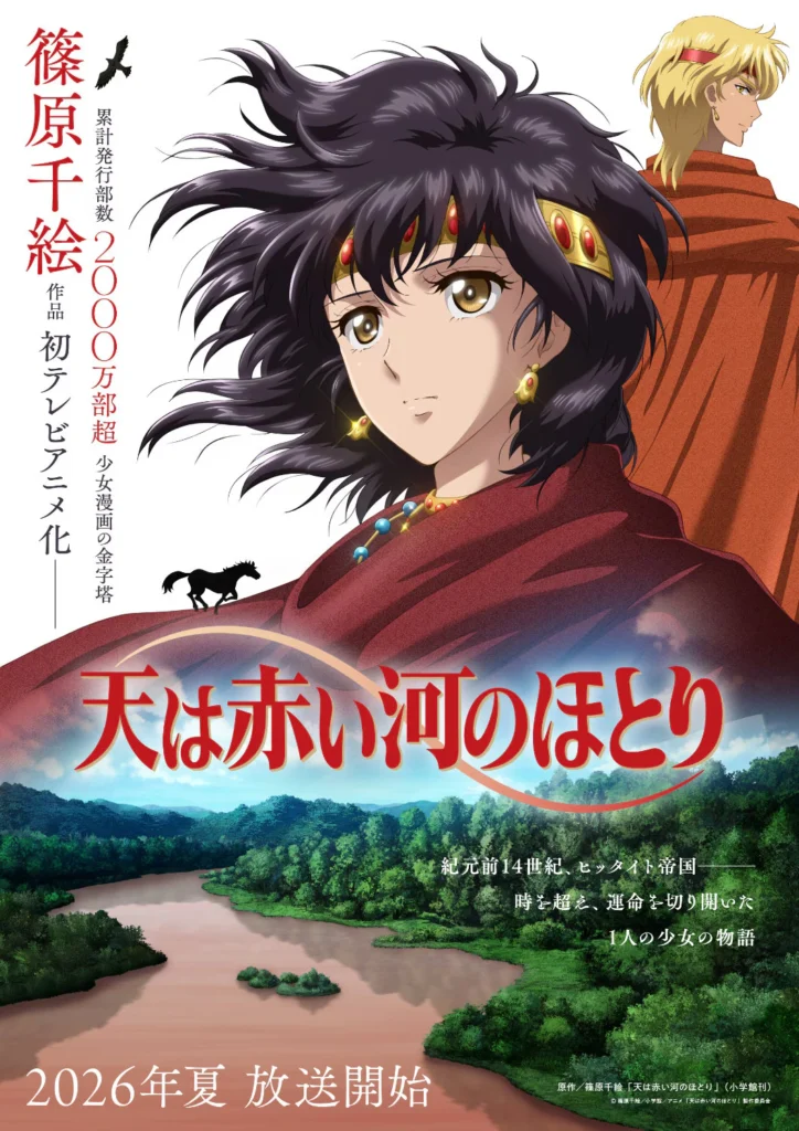  Sora wa Akai Kawa no Hotori (Red River)