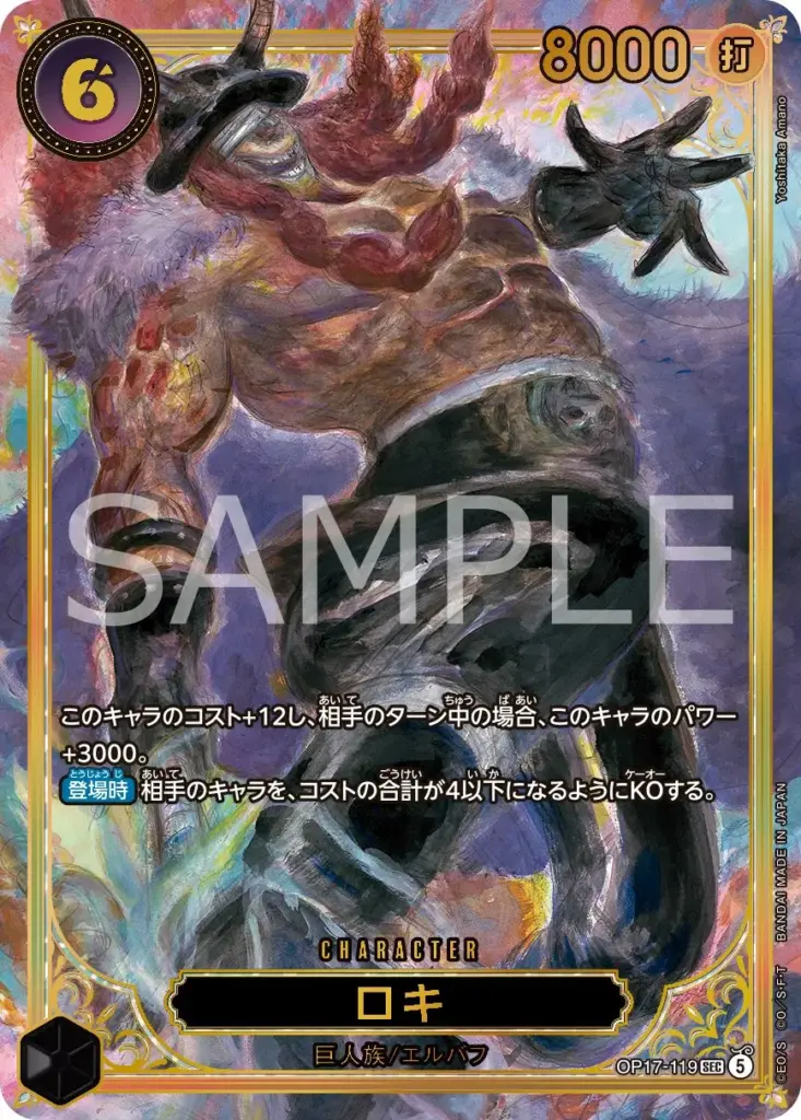 One Piece Loki por Yoshitaka Amano