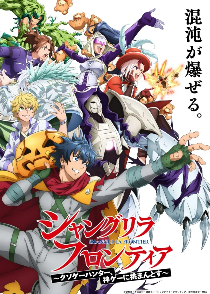  nova arte promocional de Shangril-la Frontier 3 temporada